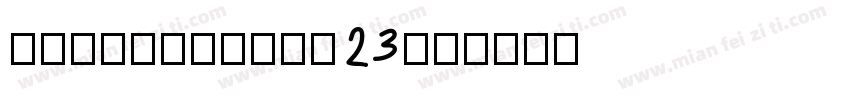 KSDALIVPXBO 23字体转换